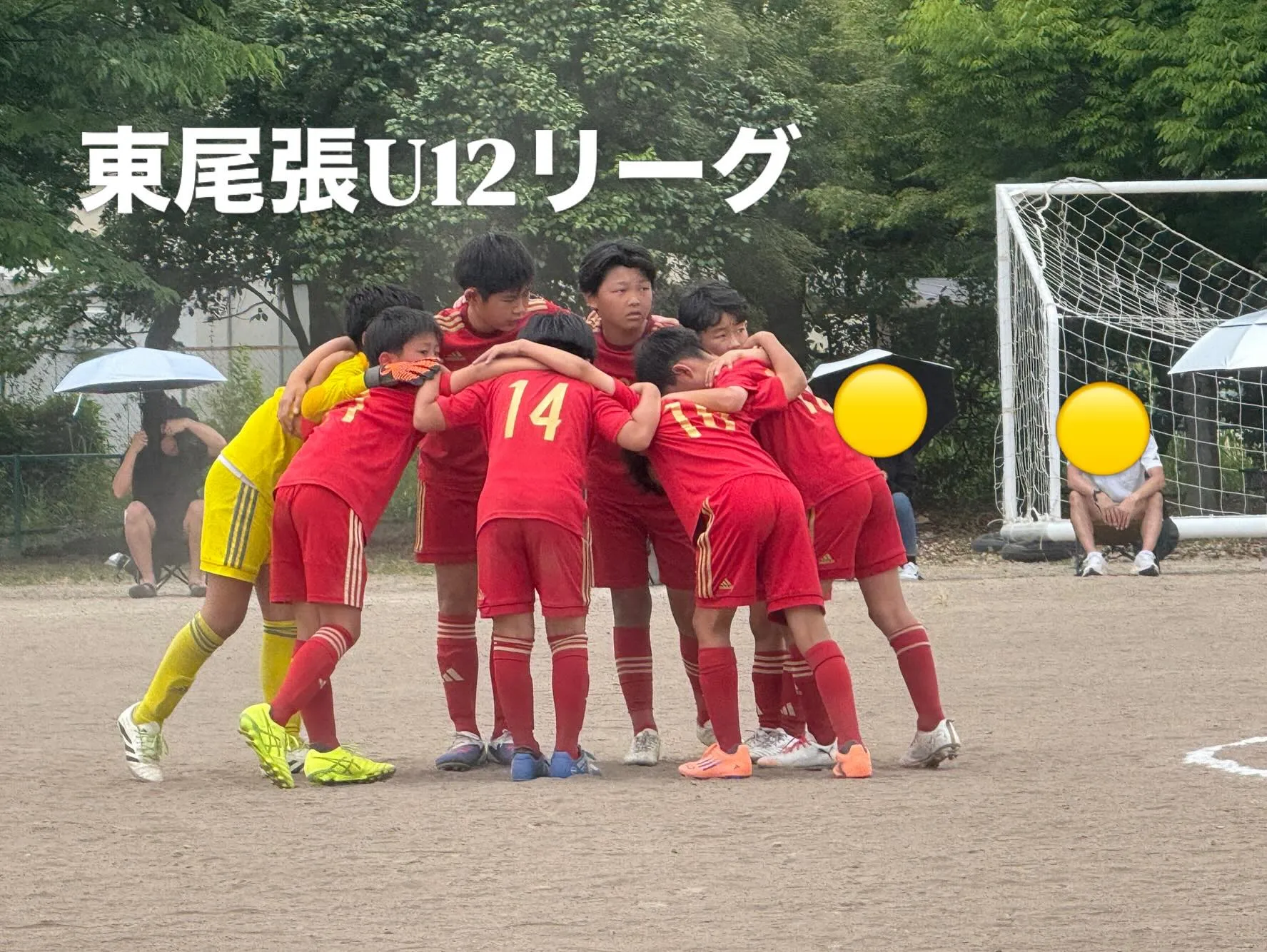 東尾張U12リーグ