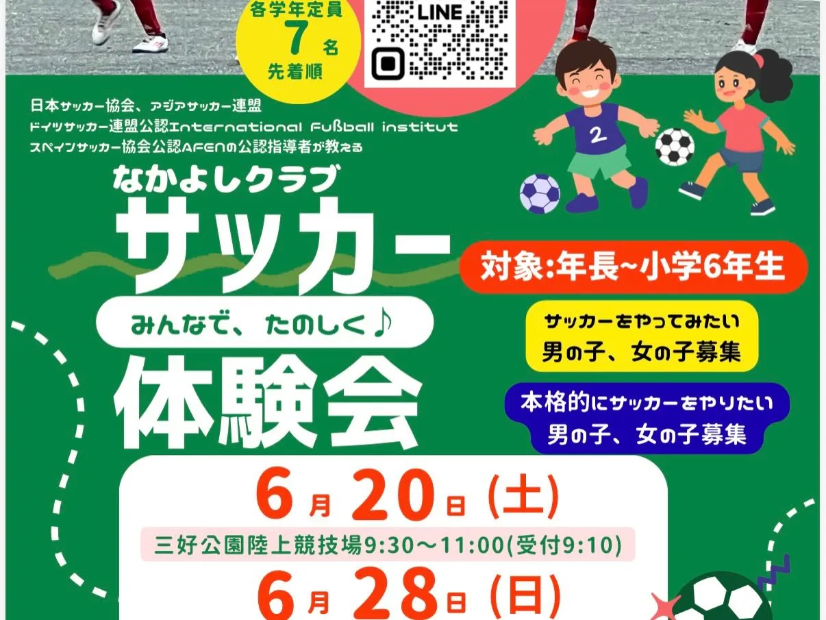 東尾張U11リーグ