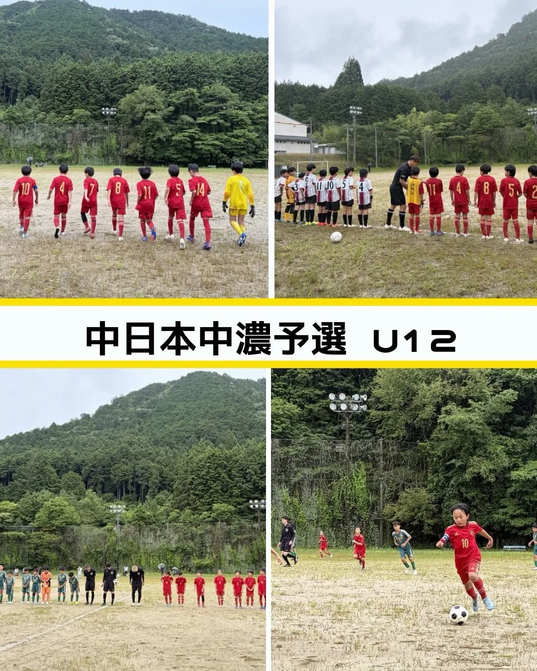【 全日本中濃予選  U12 】