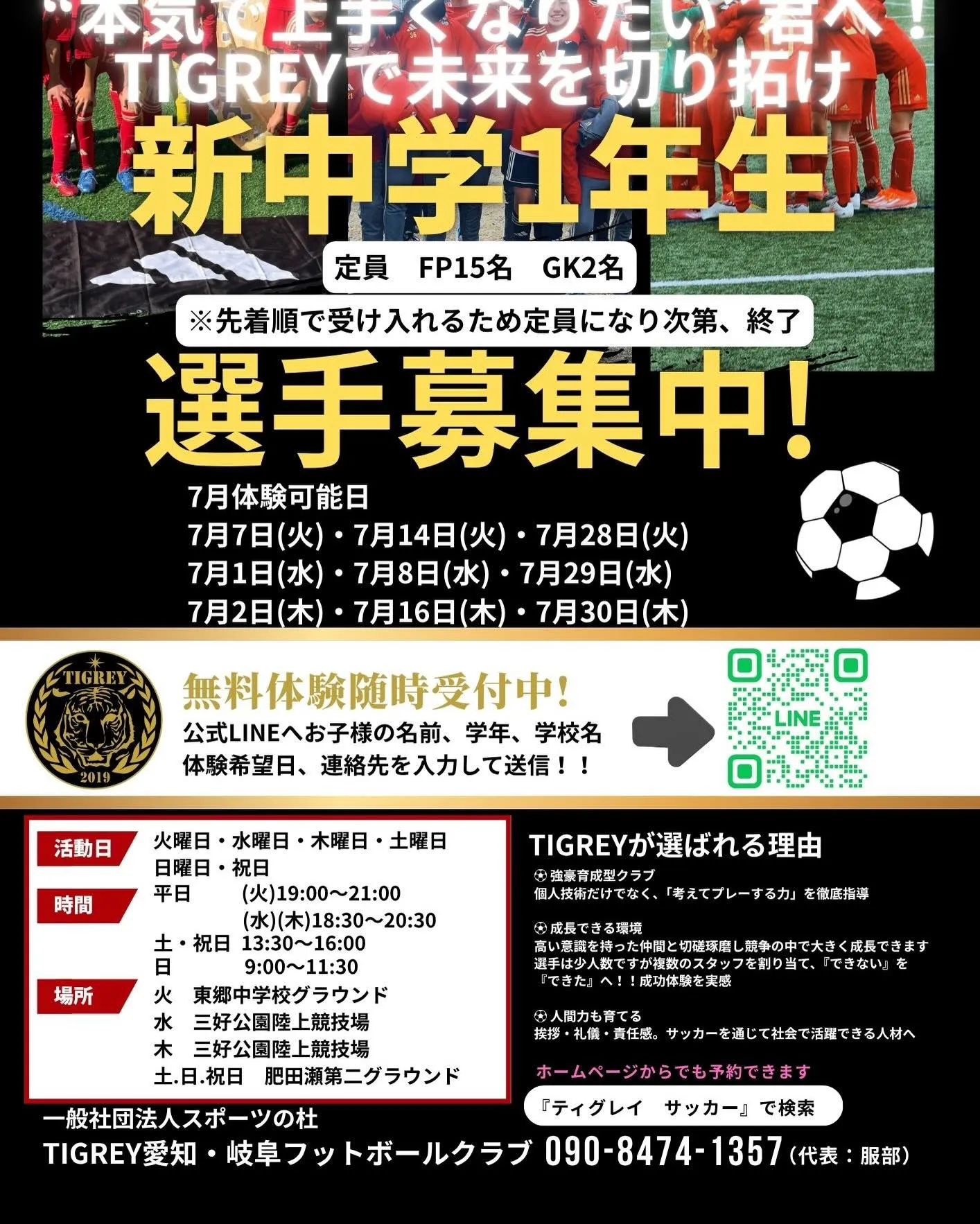 TIGREY 体験会　2回目開催(6/28)