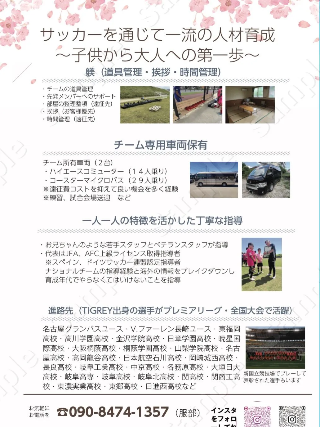 選手の夢(進路)実現に向けてお手伝いしてます。