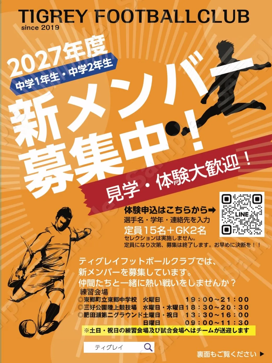 選手の夢(進路)実現に向けてお手伝いしてます。