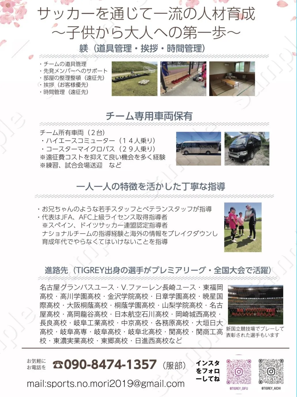 選手の夢(進路)実現に向けてお手伝いしてます。