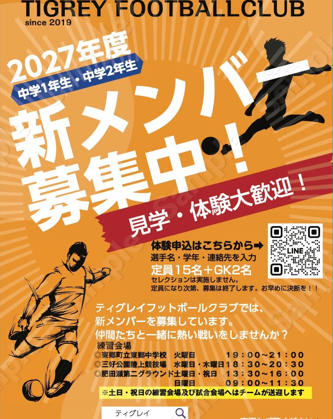【 2026年U10軽井沢遠征 】