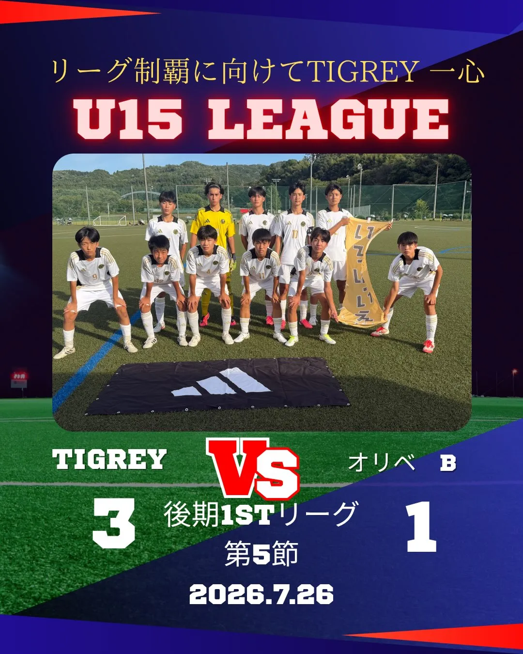 U15リーグ　後期1stリーグ