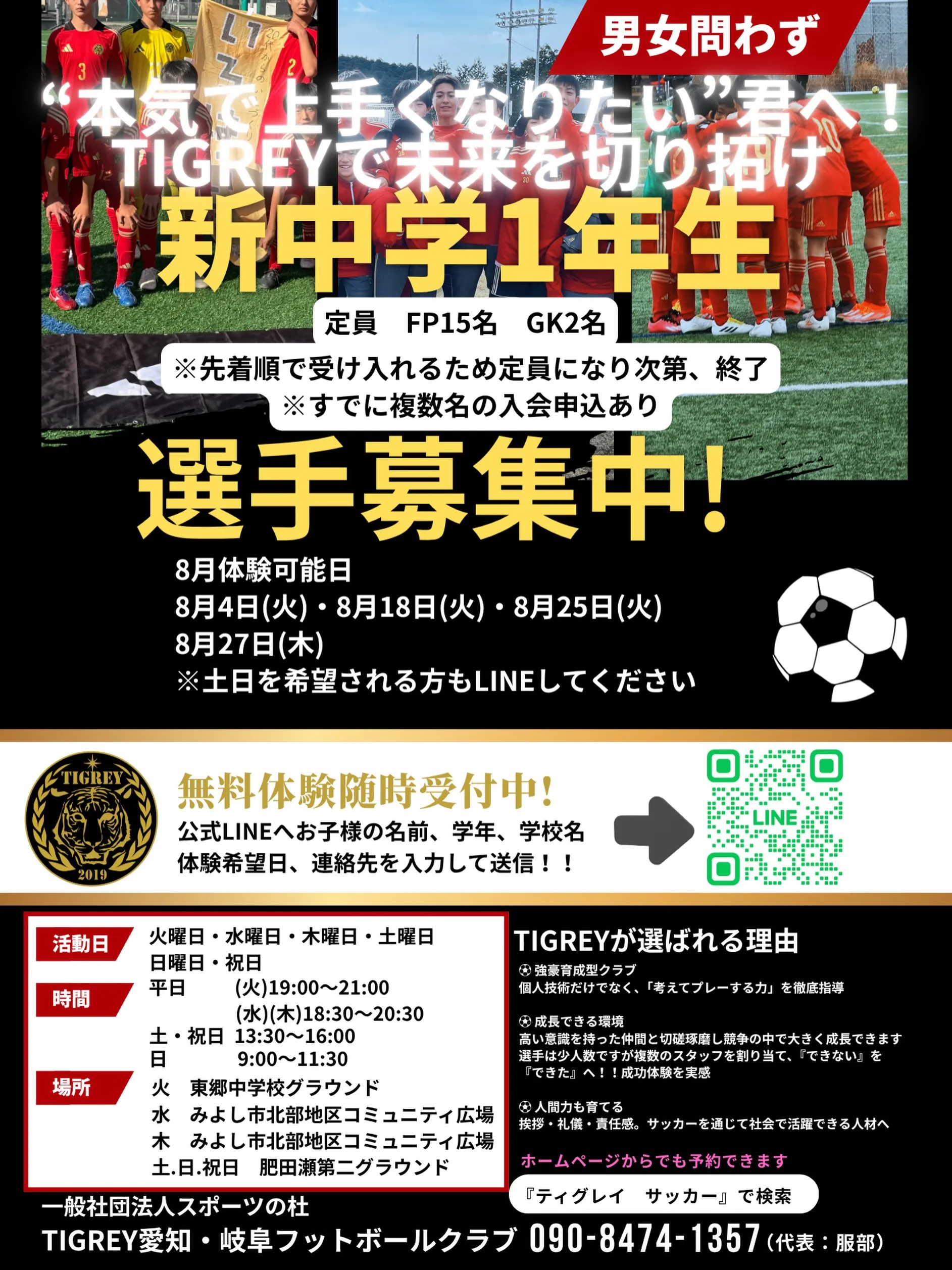 2027年度　新中学1年生・新中学2年生の選手募集