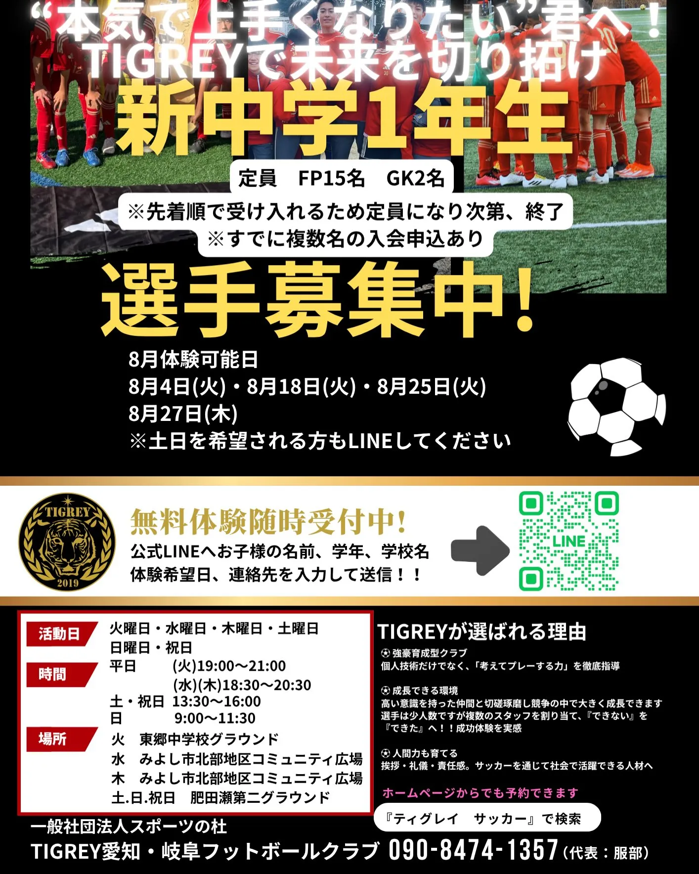【 2026年U12軽井沢遠征 】
