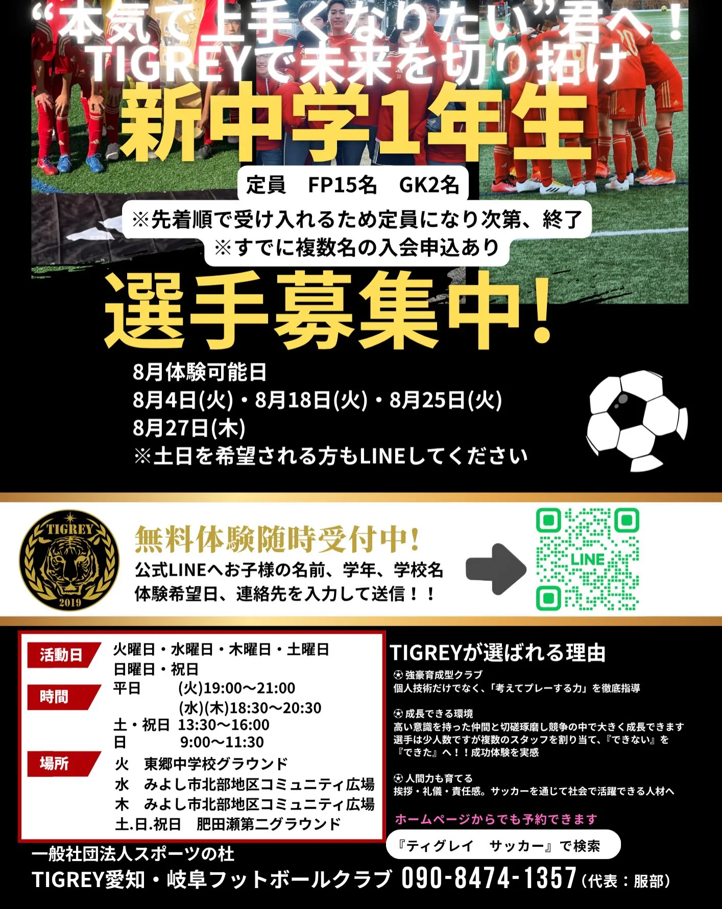 【 2026年U12軽井沢遠征 】