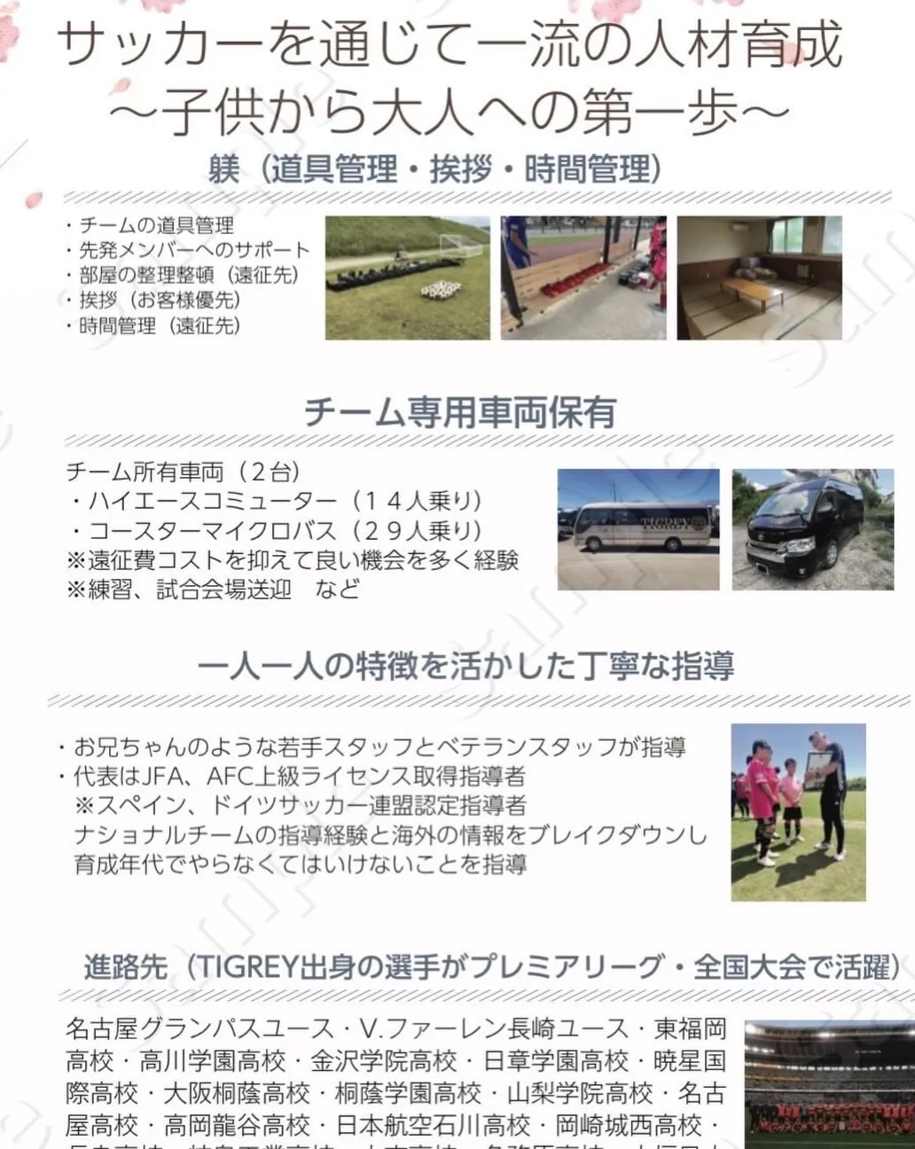 【 2026年U12軽井沢遠征 】