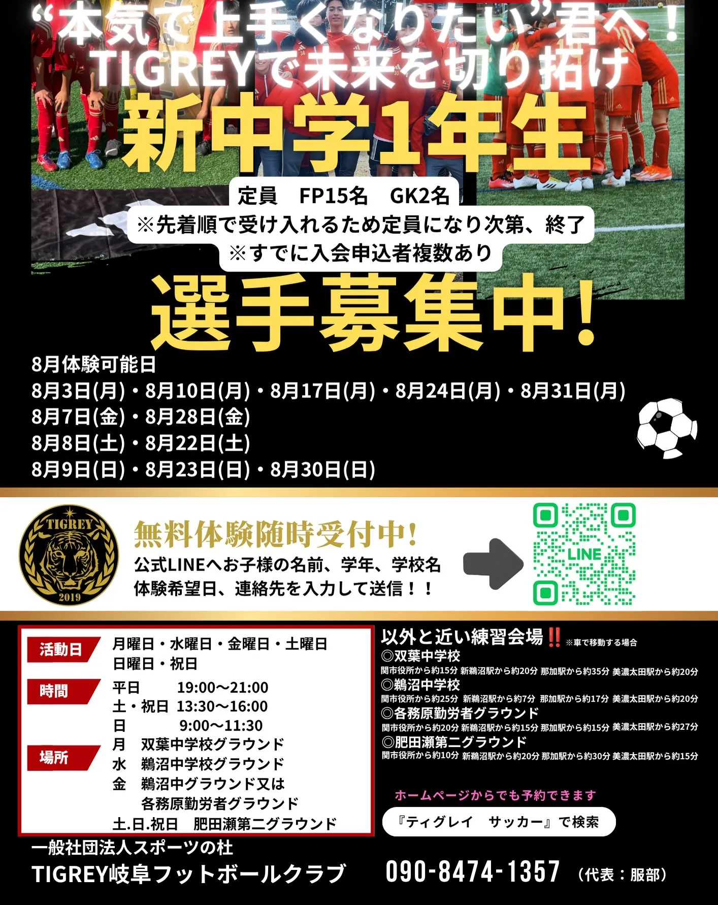 【 2026年U12軽井沢遠征 】