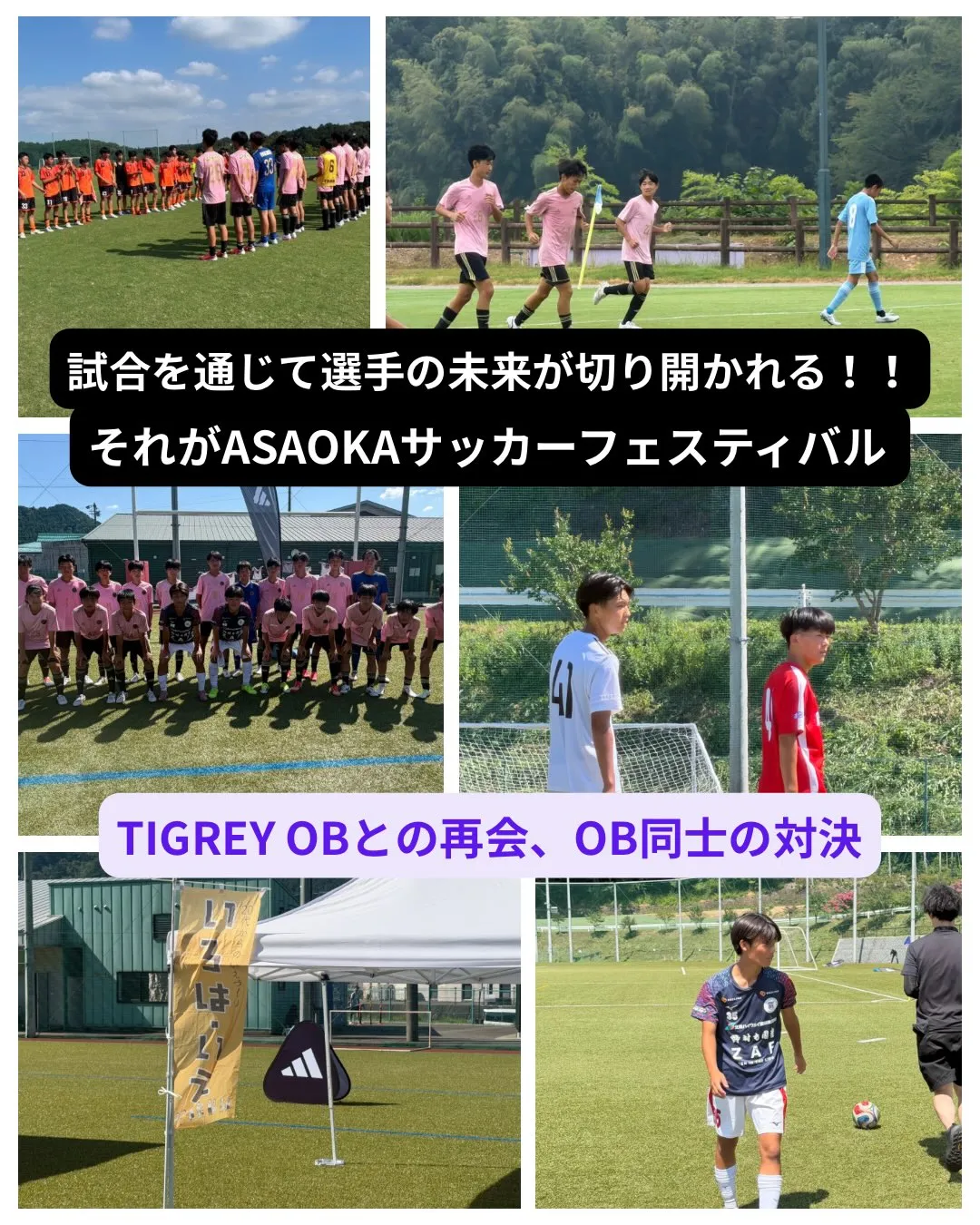 第3回 ASAOKAサッカーフェスティバルを開催