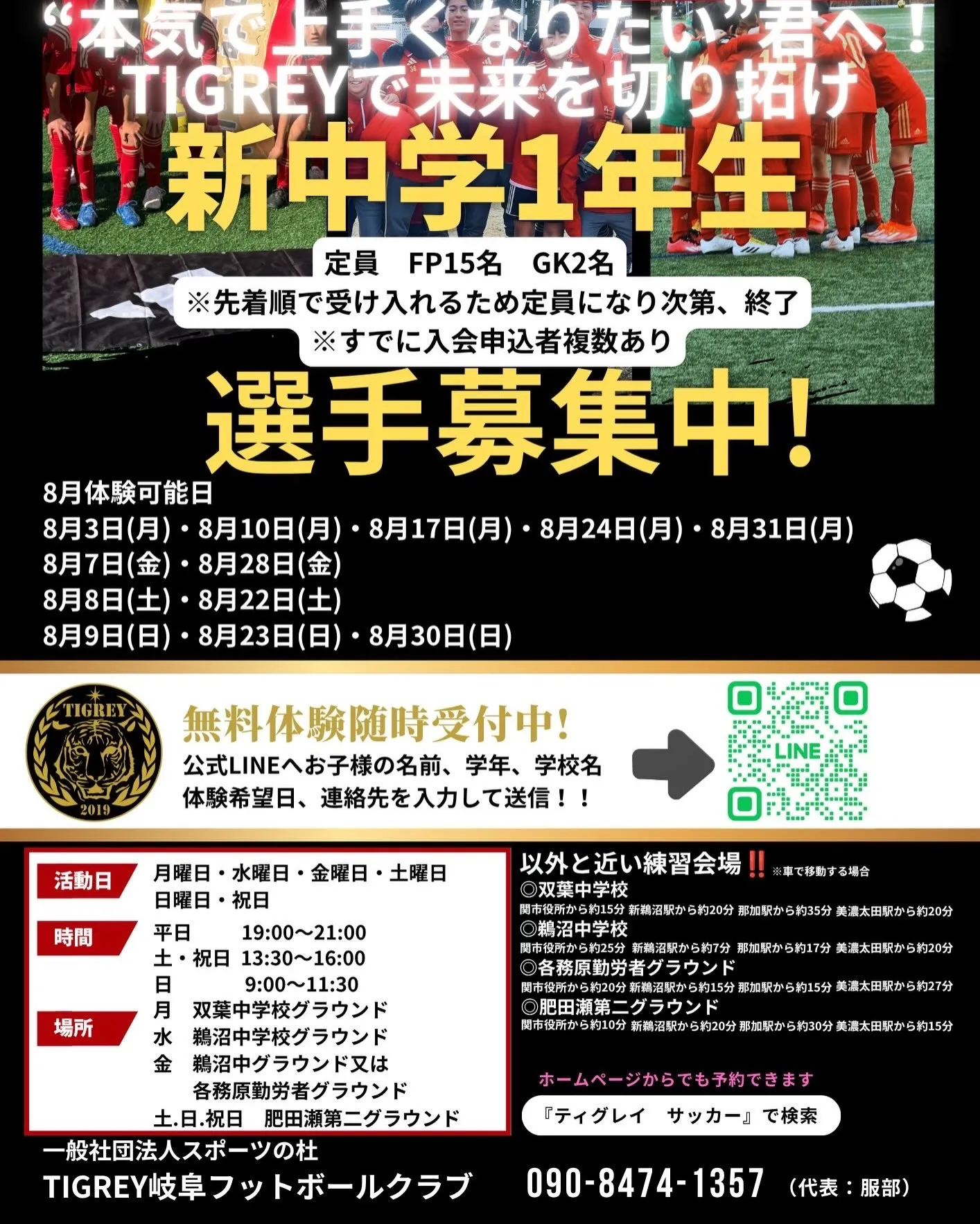 第3回 ASAOKAサッカーフェスティバルを開催