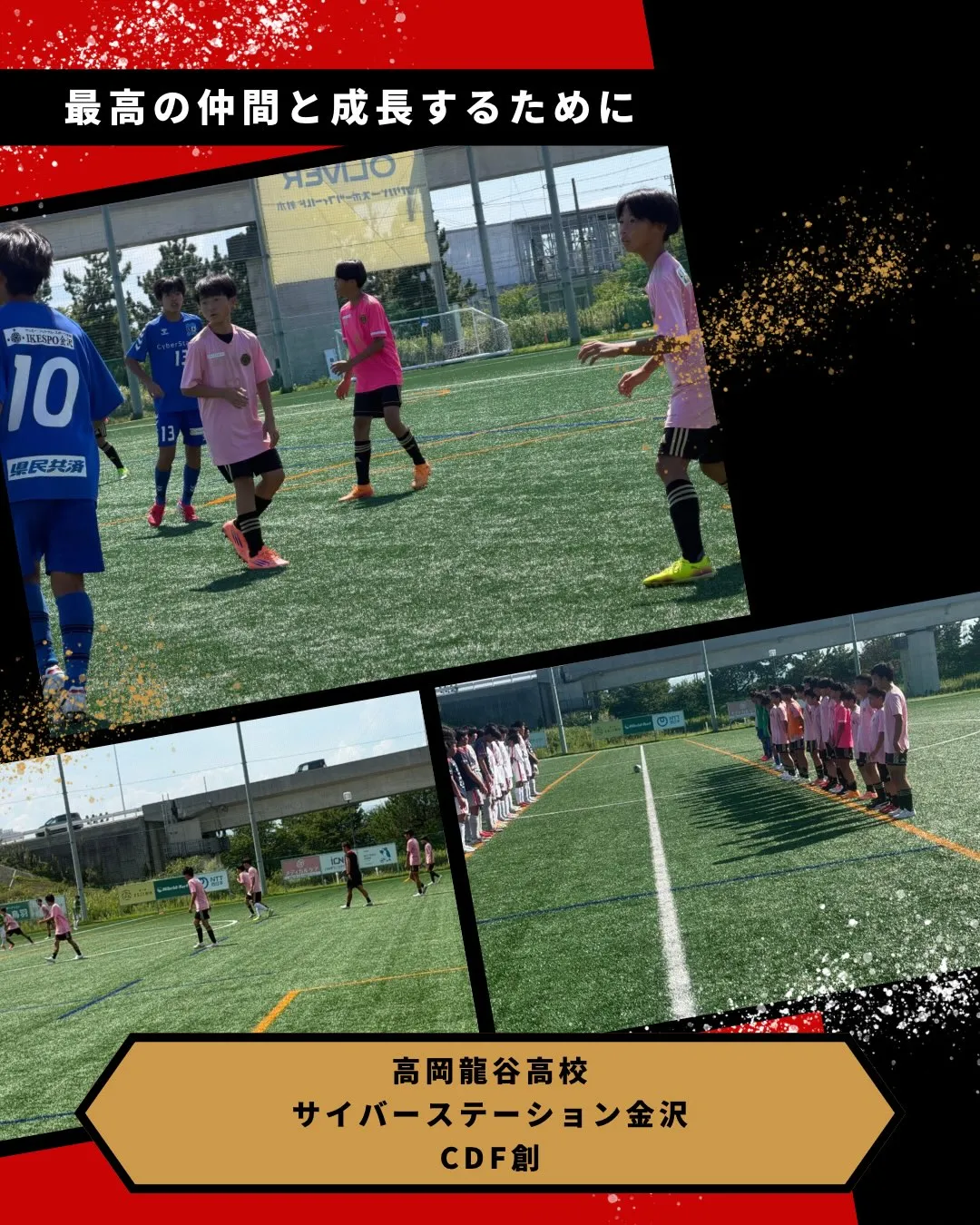 ジュニアユース強化遠征(富山県)