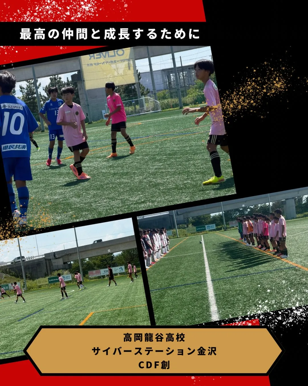 ジュニアユース強化遠征(富山県)