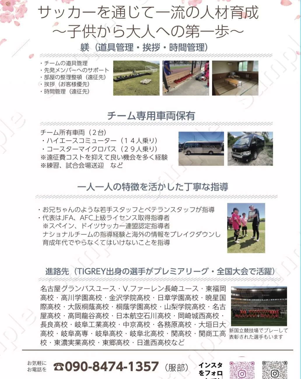 ジュニアユース強化遠征(富山県)