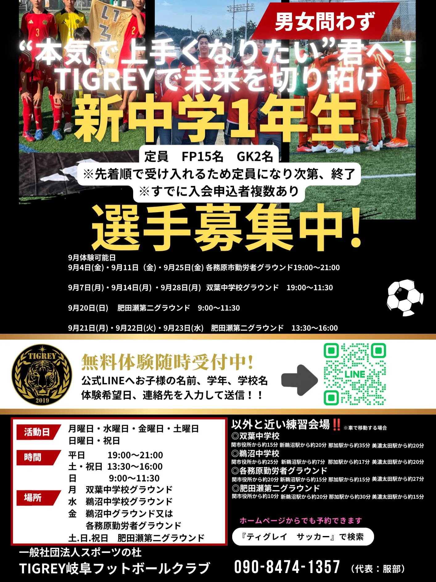 新中学1年生(現在　小学6年生)、新中学2年生(現在　中学1...
