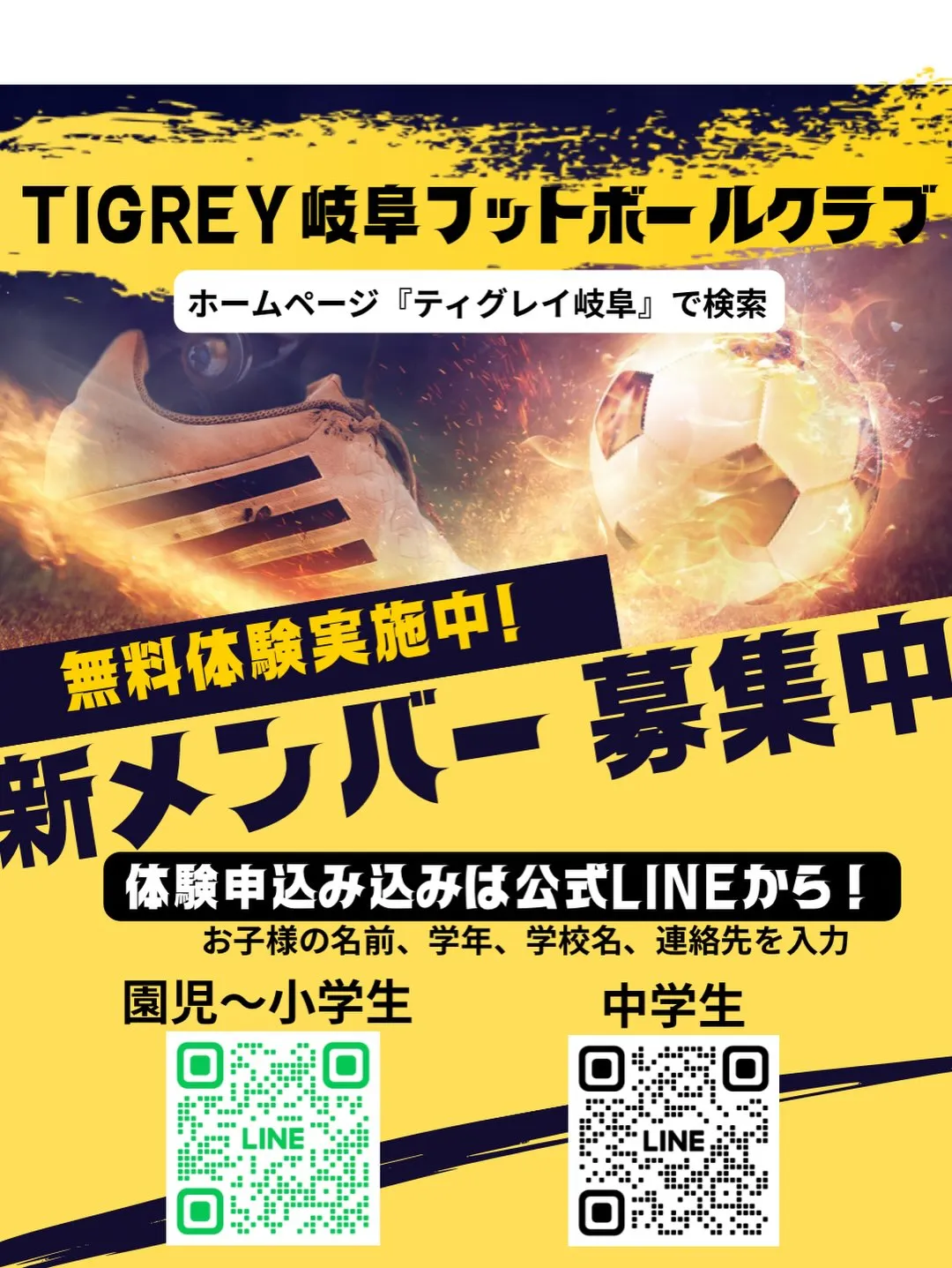 新中学1年生(現在 小学6年生)、新中学2年生(現在 中学1...