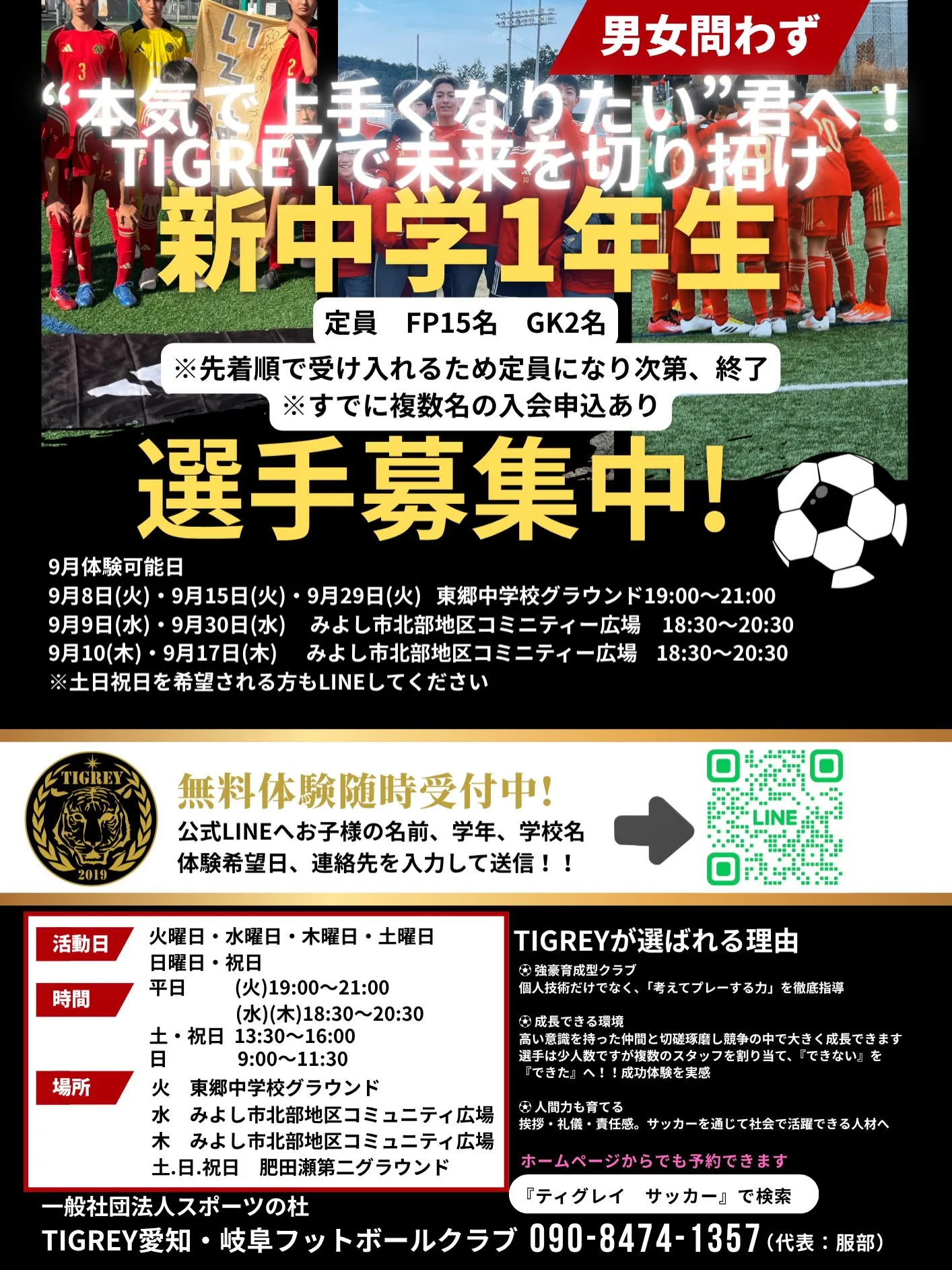 新中学1年生(現在　小学6年生)、新中学2年生(現在　中学1...