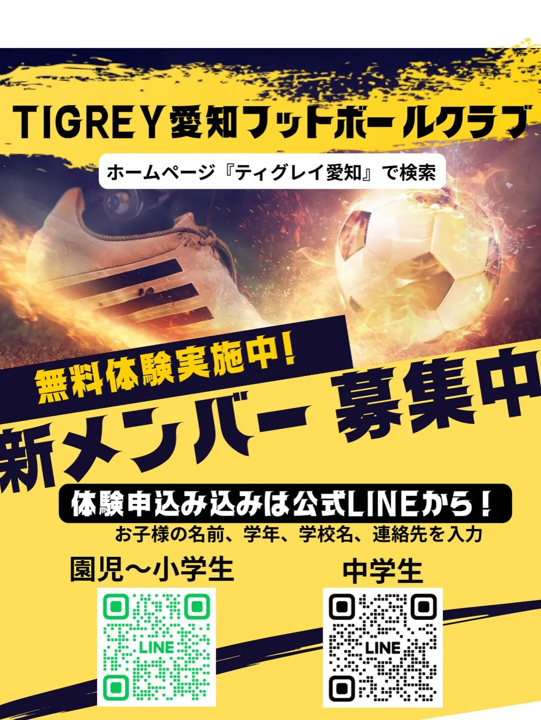 新中学1年生(現在　小学6年生)、新中学2年生(現在　中学1...