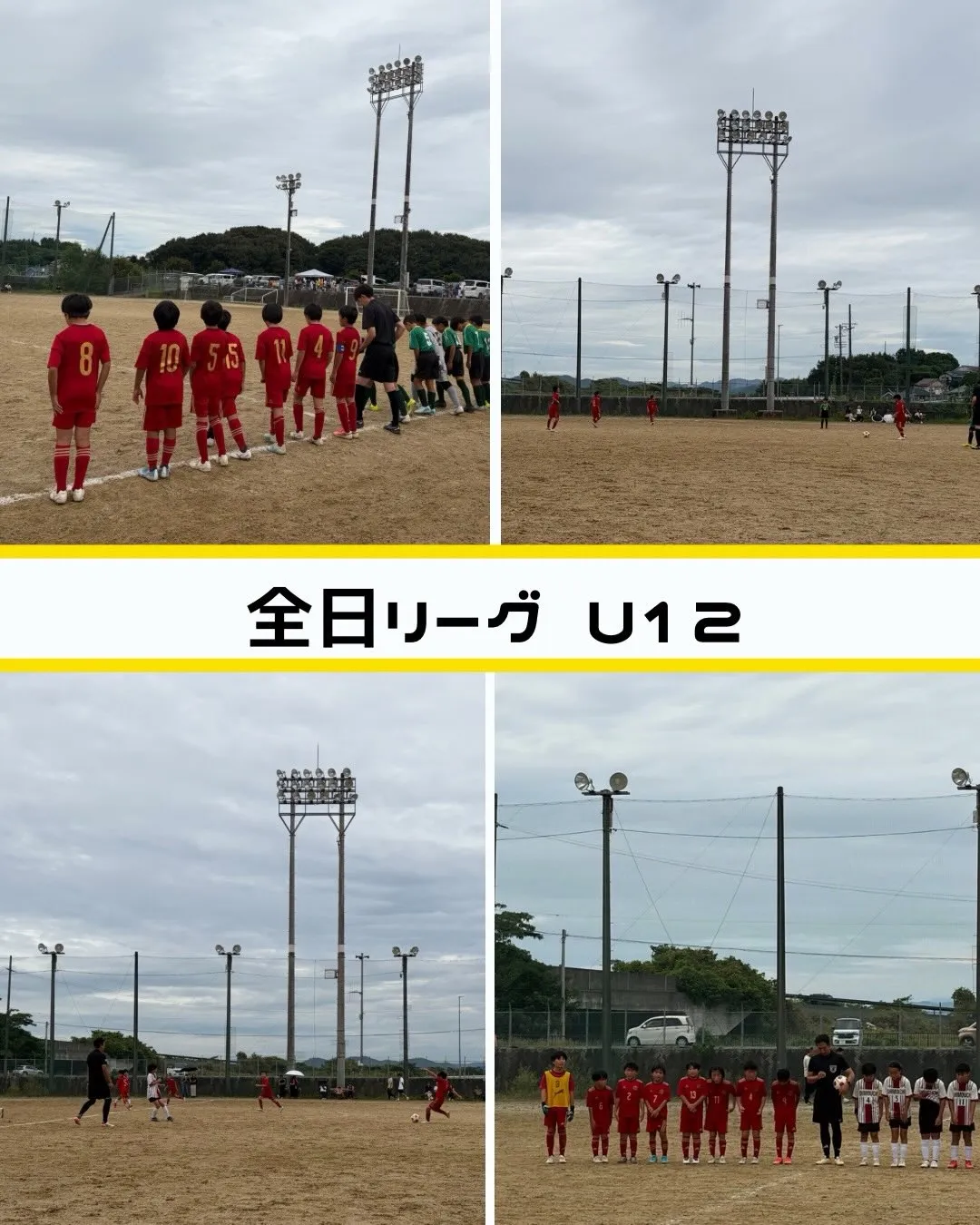 【全日リーグ】