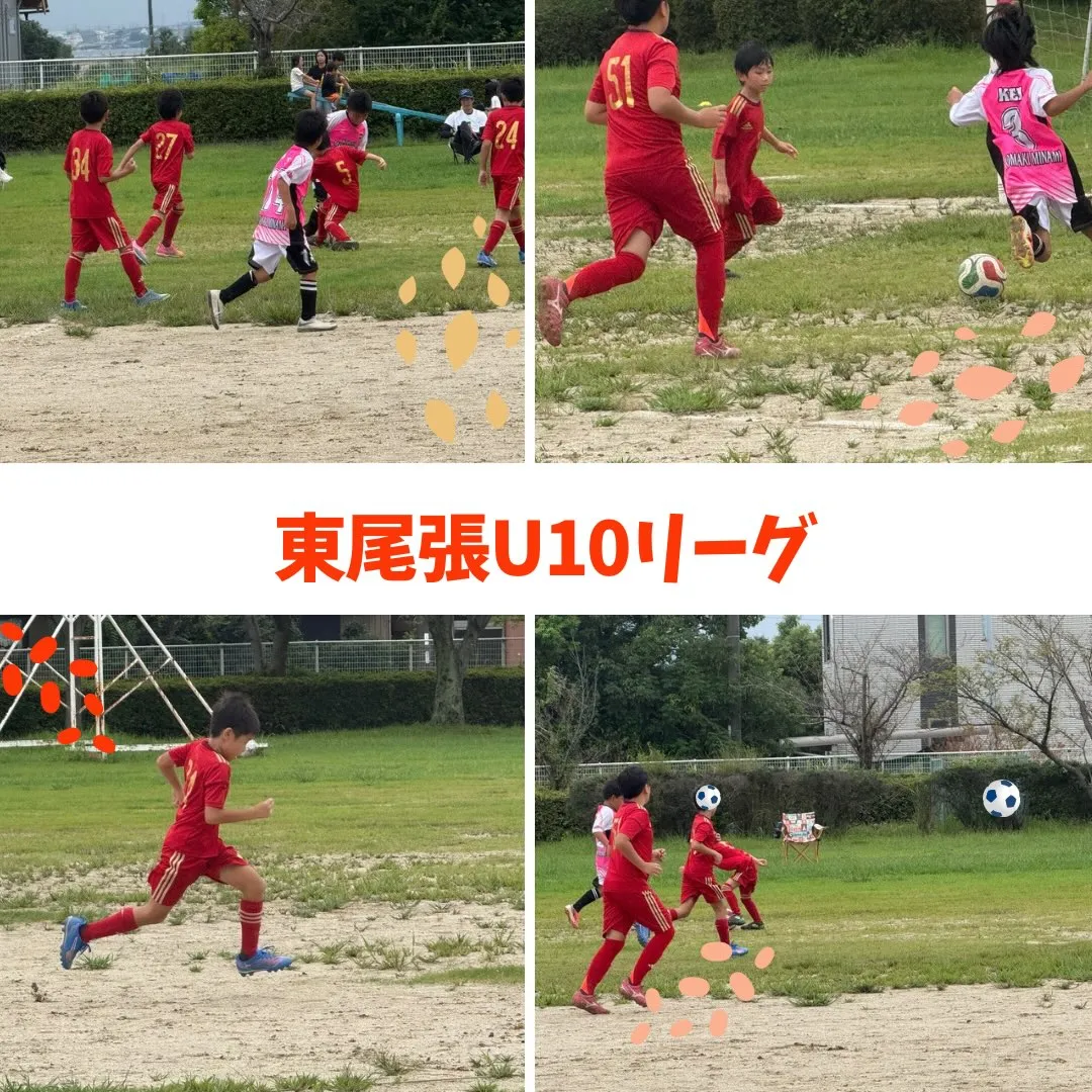 東尾張U10リーグ