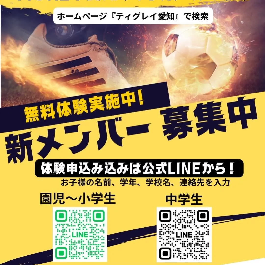 東尾張U10リーグ