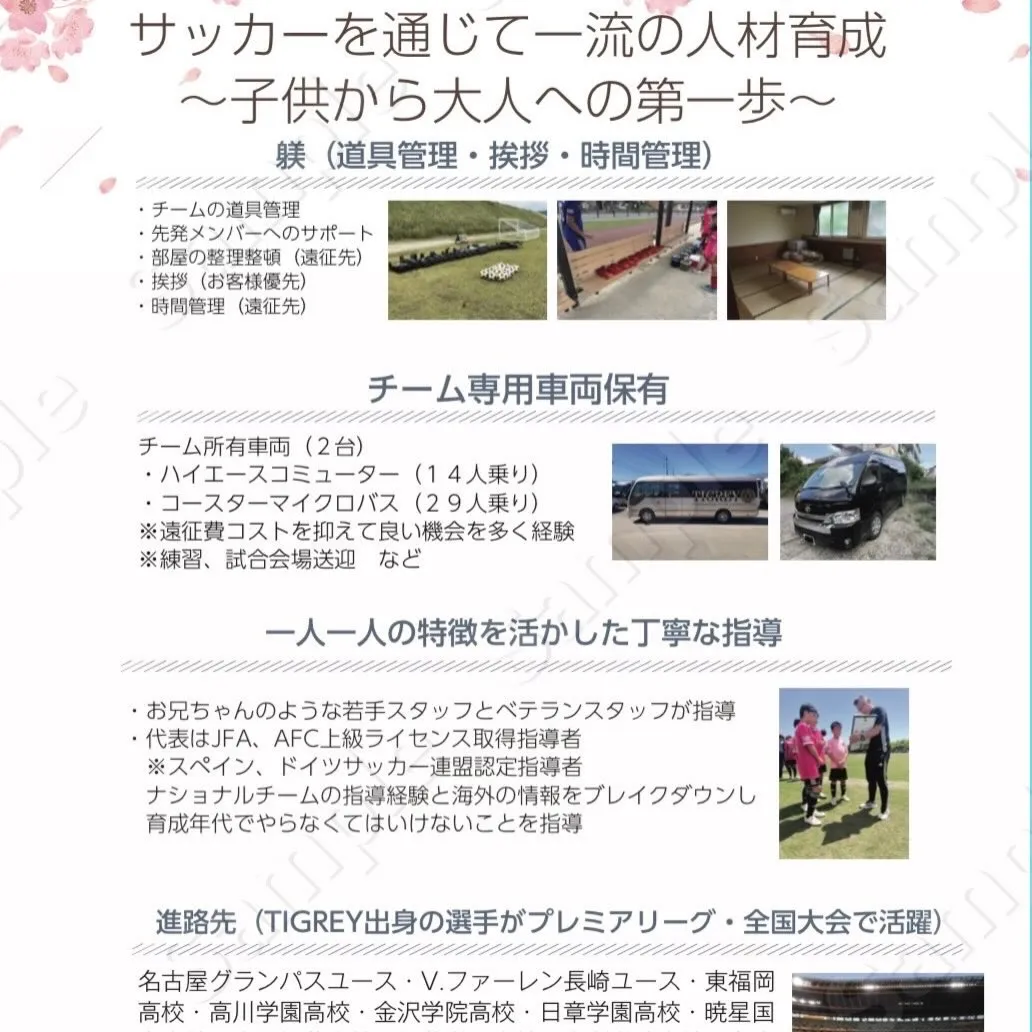 東尾張U10リーグ