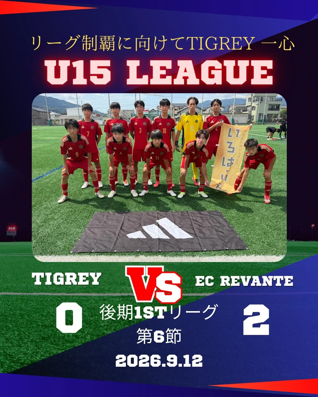 U15リーグ 後期1stリーグ