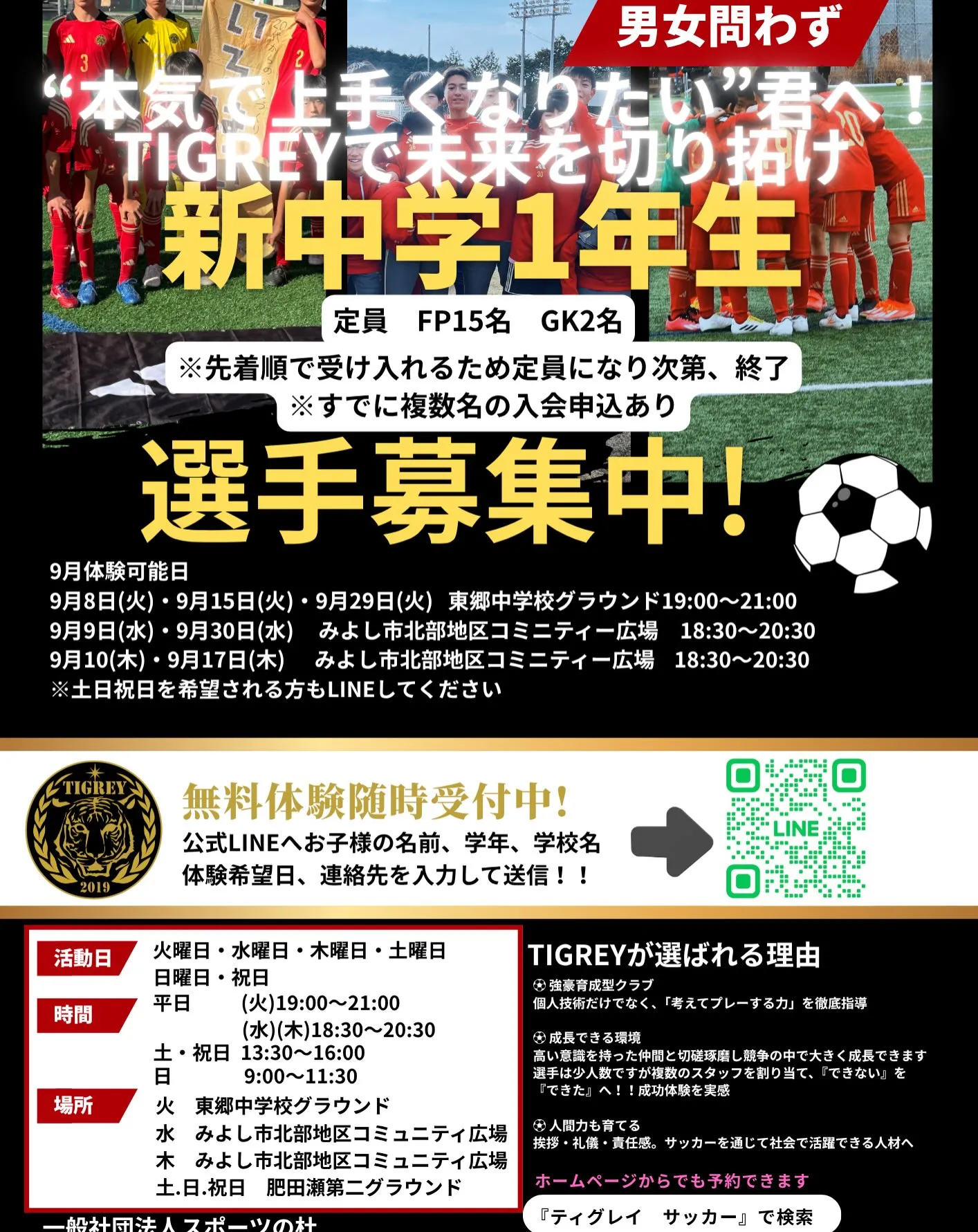 U15リーグ 後期1stリーグ
