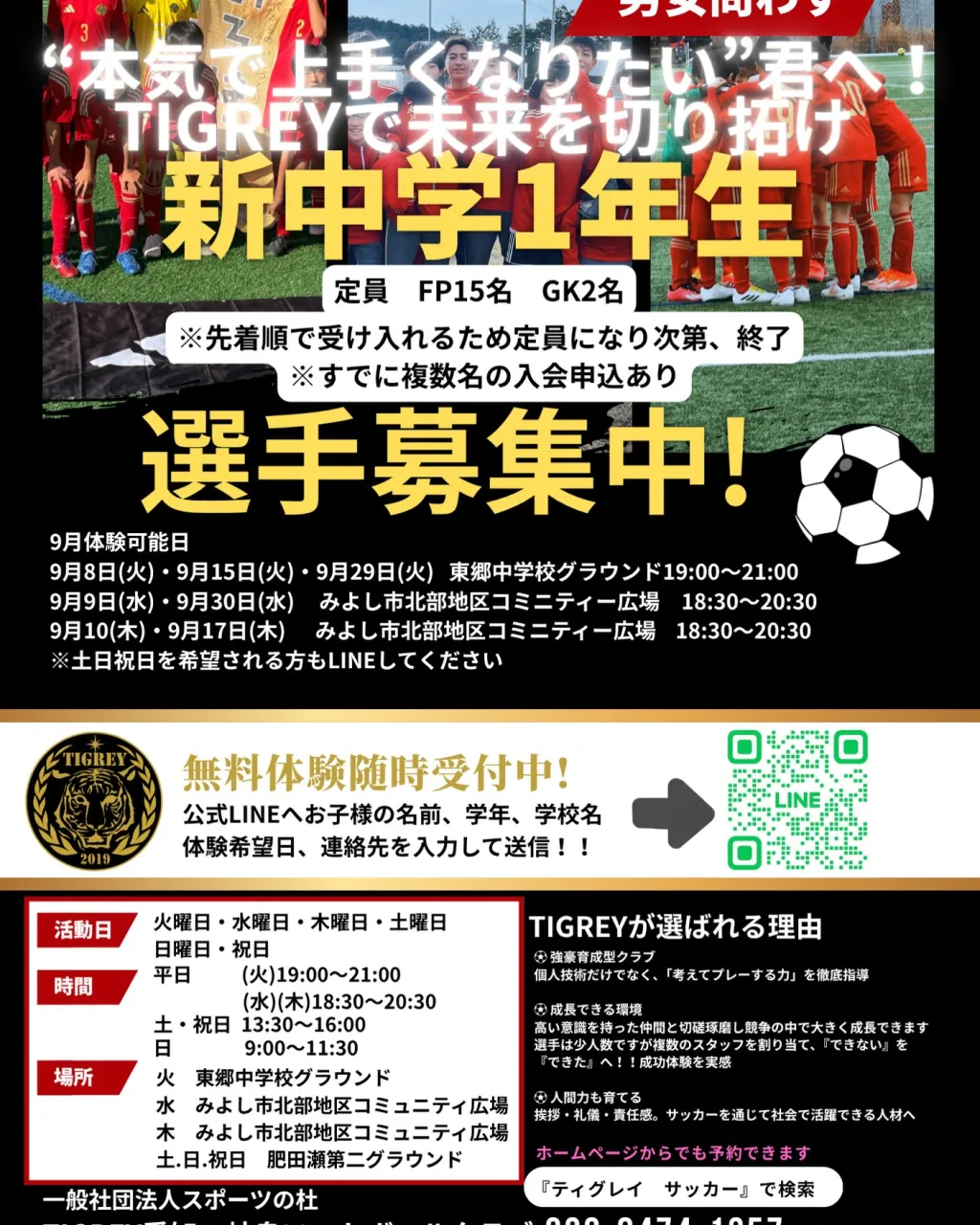 U15リーグ 3部1stリーグ 第7節最終戦