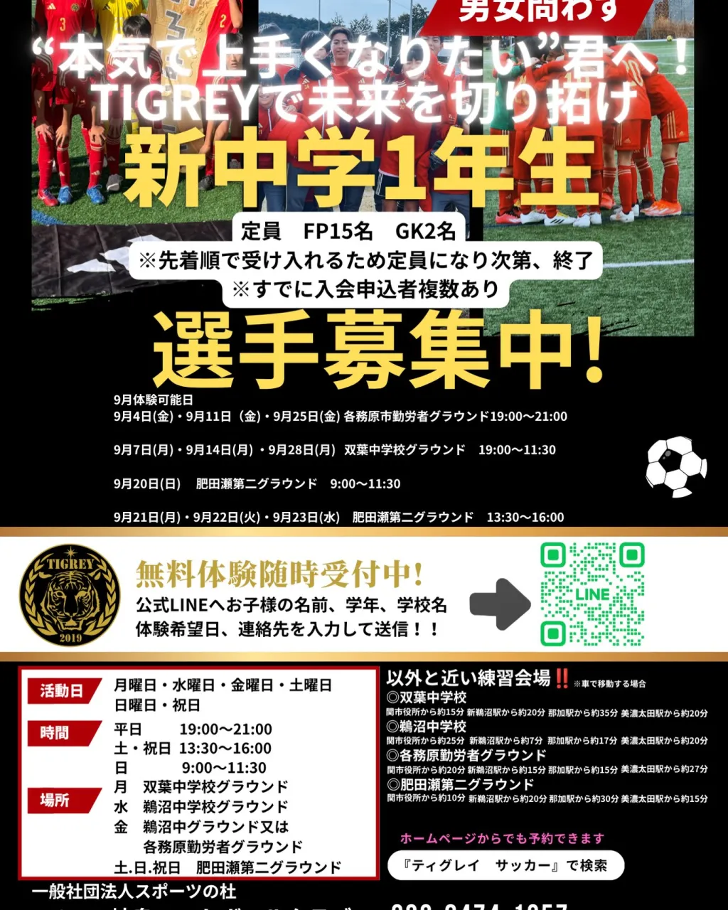 U15リーグ 3部1stリーグ 第7節最終戦