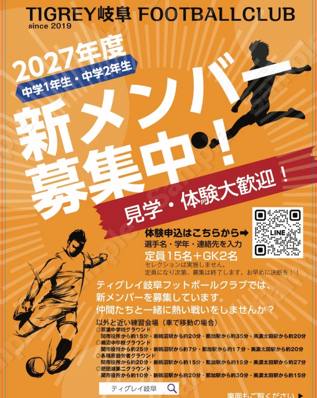 U15リーグ 3部1stリーグ 第7節最終戦