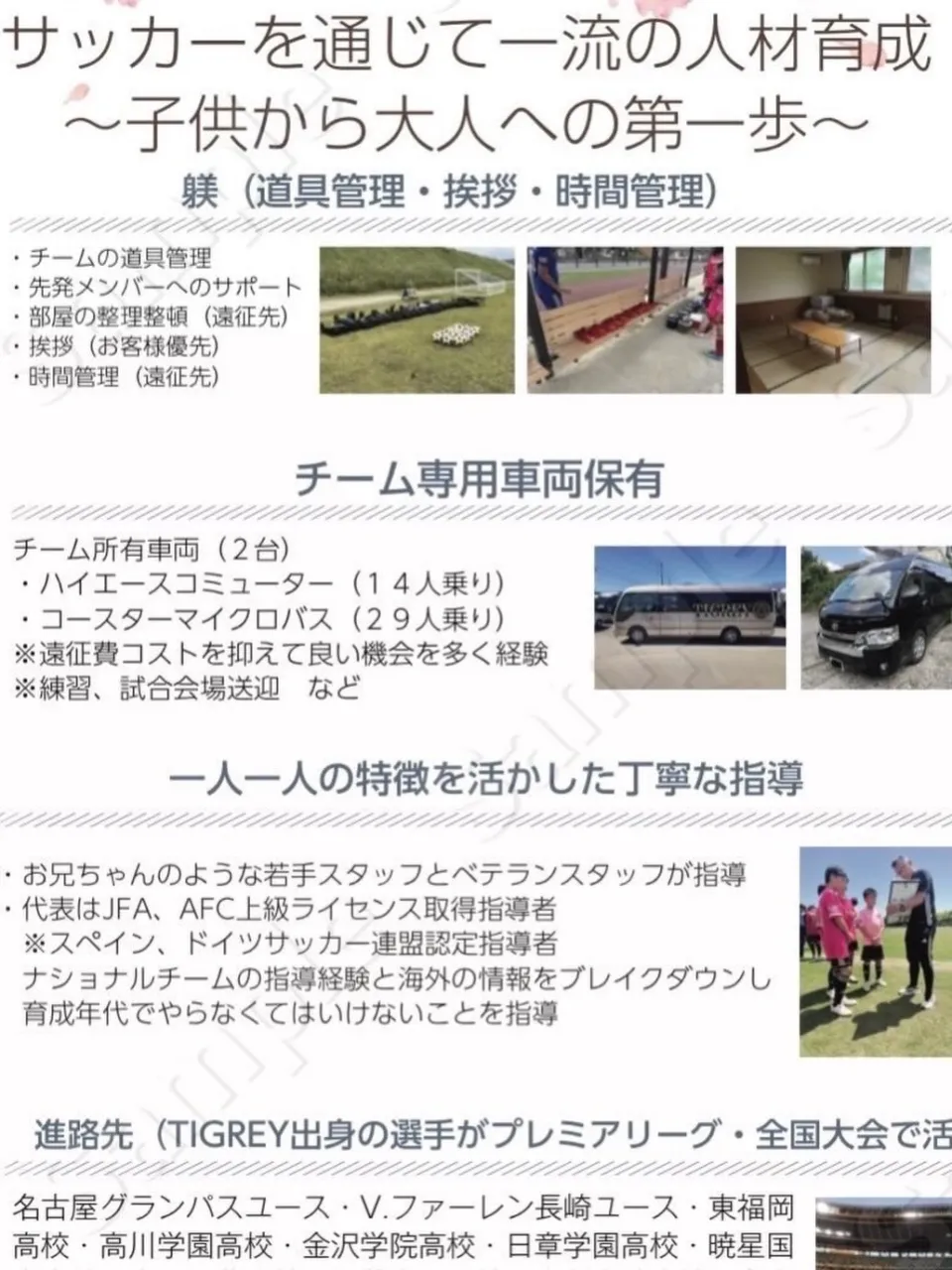 ⚽️TIGREY中学生、小学生選手募集⚽️