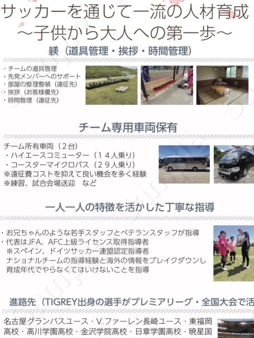 ⚽️TIGREY中学生、小学生選手募集⚽️