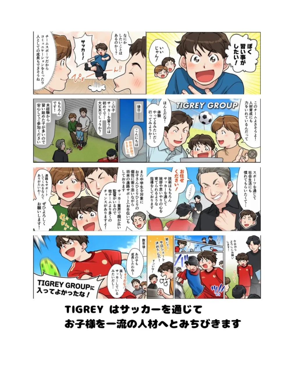 【 全日本少年サッカー中農地区予選 】