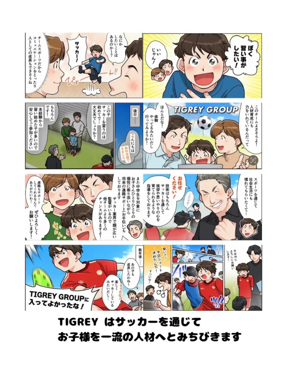 ⚽️TIGREY中学生、小学生選手募集⚽️