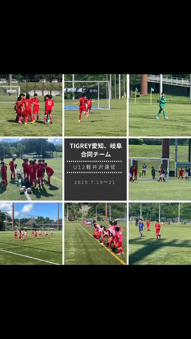 U12-TIGREY軽井沢遠征