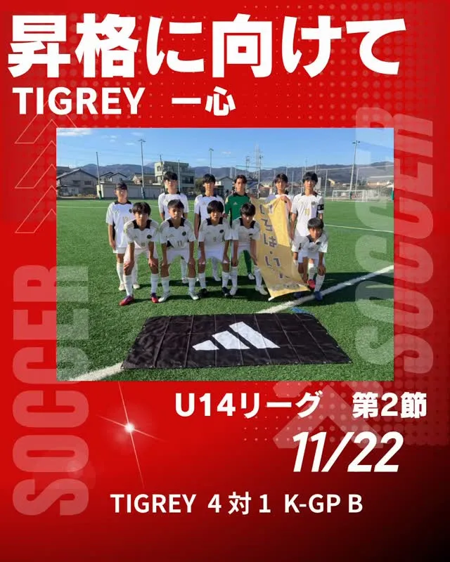 U14リーグ　第2節