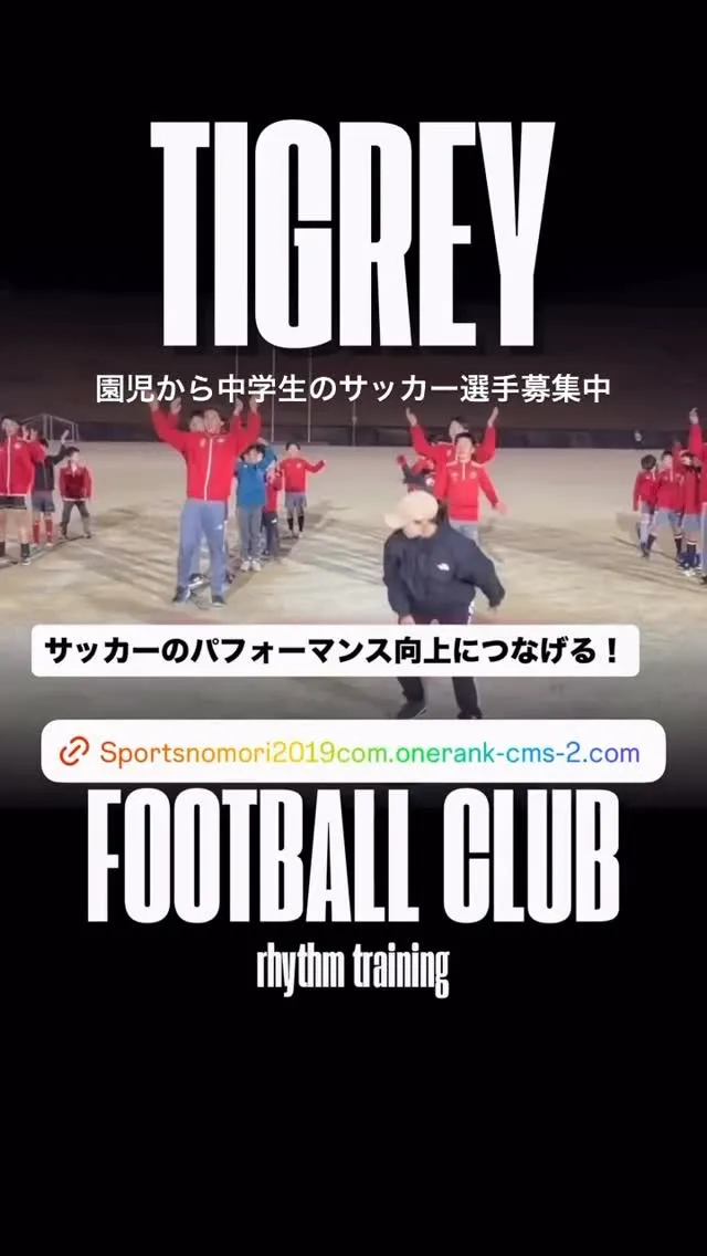 サッカーのパフォーマンス向上のためにリズムトレーニングを採用...
