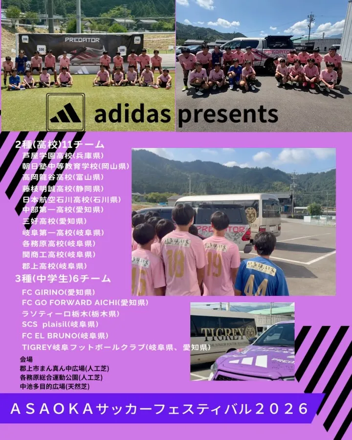 第3回　ＡＳＡＯＫＡサッカーフェスティバルを開催